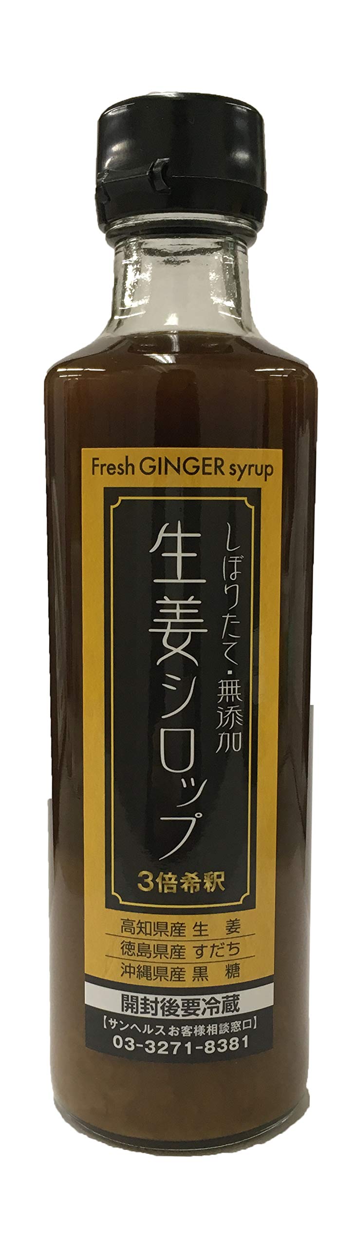 Amazon.co.jp: しぼりたて・無添加 生姜シロップ (275ml/3倍希釈) 高知